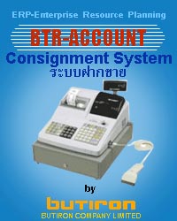 Consignment System